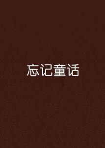 逃跑吧！少年